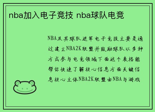 nba加入电子竞技 nba球队电竞