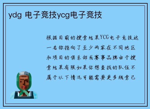 ydg 电子竞技ycg电子竞技