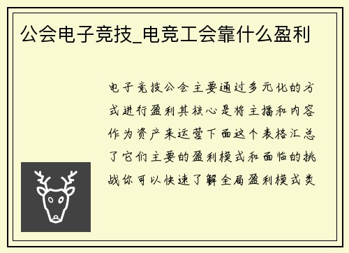 公会电子竞技_电竞工会靠什么盈利