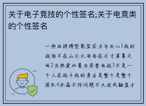 关于电子竞技的个性签名;关于电竞类的个性签名