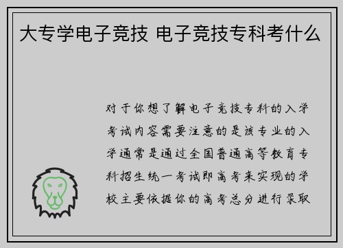 大专学电子竞技 电子竞技专科考什么